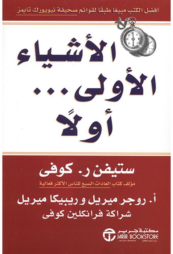 مكتبة جرير كتاب عربي