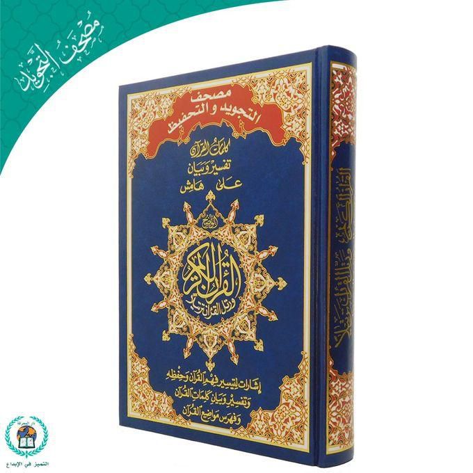 Quran Tajweed And Memorizing - 17 × 24 - Blue
