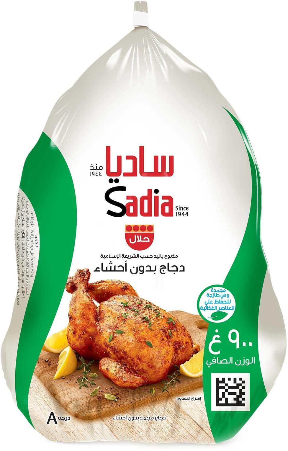 Sadia frozen chicken 900 g