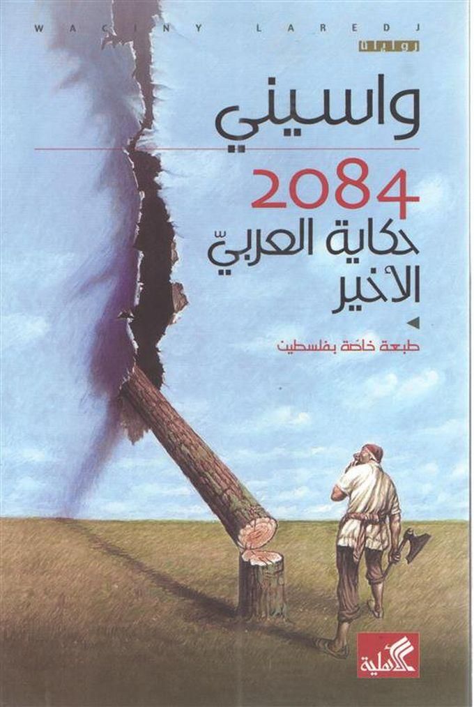 حكاية العربي الاخير 2084