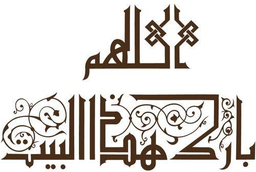 kazafakra ملصق حائط إسلامى