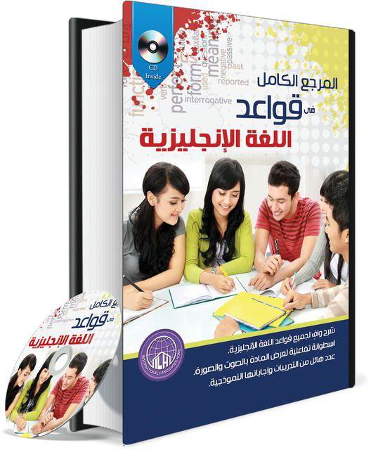 The Complete Reference Of English Grammar Book