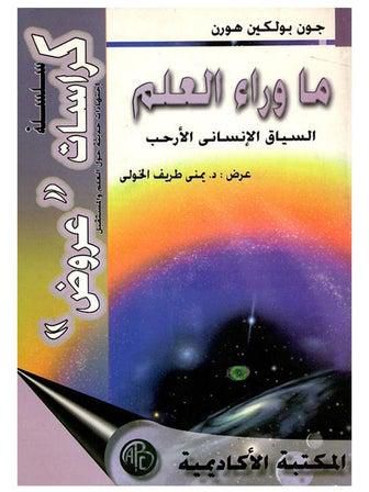 ماوراء العلم كراسات عروض paperback arabic - 2000
