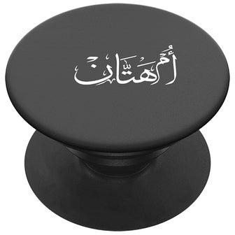 Pop Socket Mobile Grip For All Mobile Phones Printed Name - Um Hattan Black