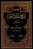 كتاب الروح و الريحان شقائق النعمان في علوم القرآن