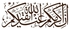 Lo2Lo2 Decor WS_0046 Islamic Wall Sticker For Modern Decor - Brown