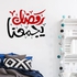 Ramadan Wall Decoration Sticker - 60X80 Cm