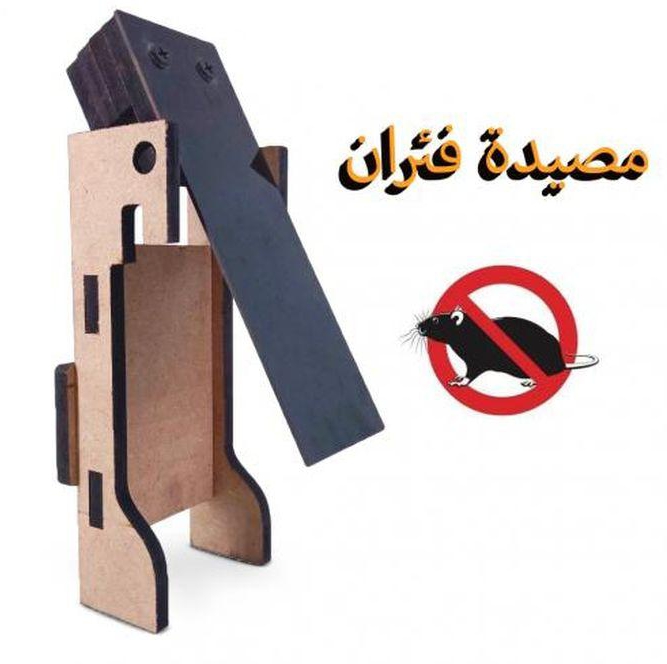 Mouse And Rodent Trap, Automatic Resettable - 1 Pcs