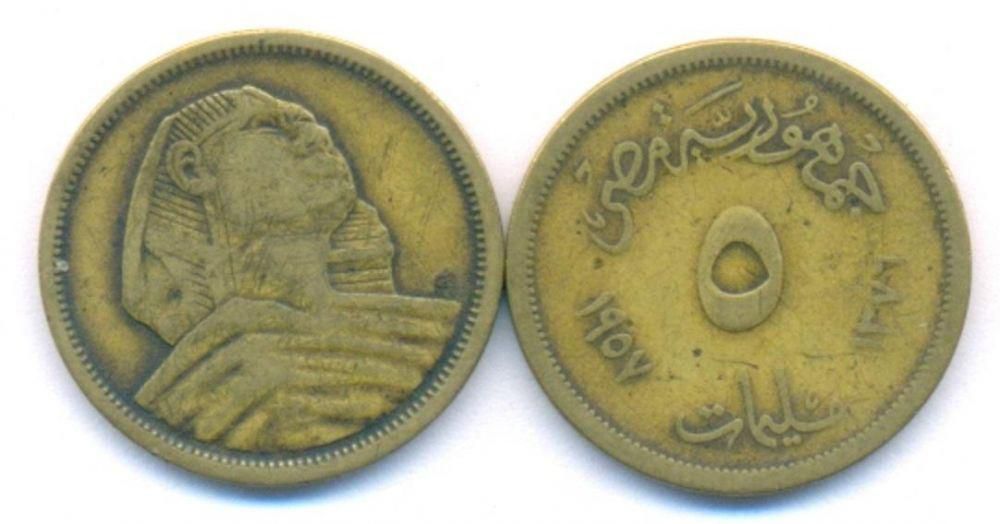 جمهورية مصر - 5  مليمات ابو الهول 1376 - 1957