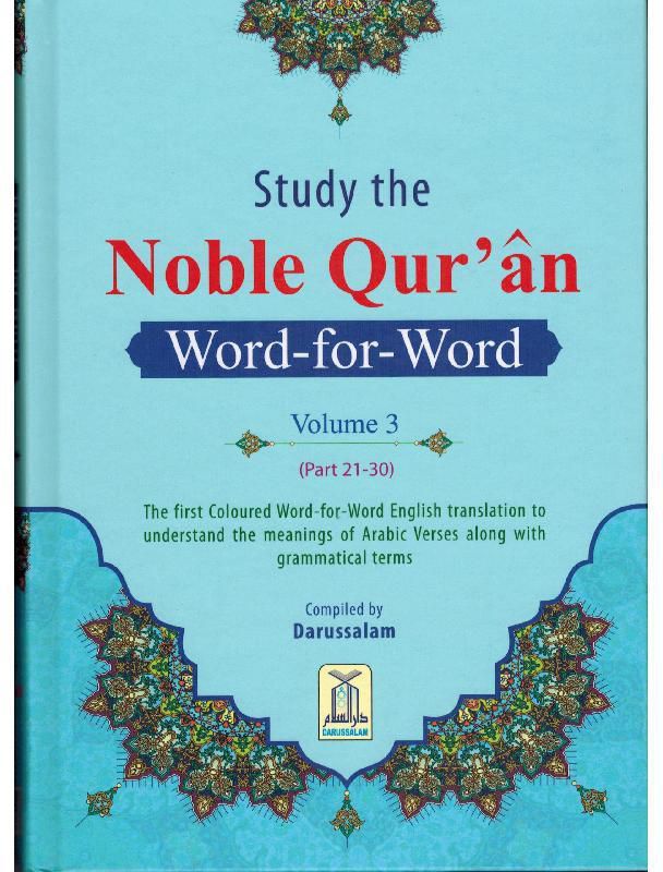 Study The Noble Qur'an Word‎-‎for-Word