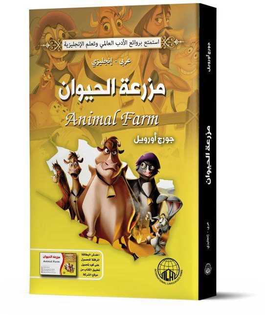 The Animal Farm