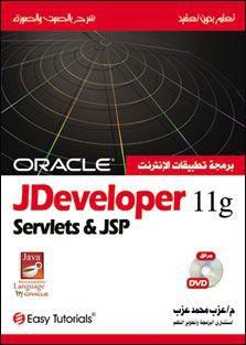 Oracle JDeveloper 11g Servlets and JSP