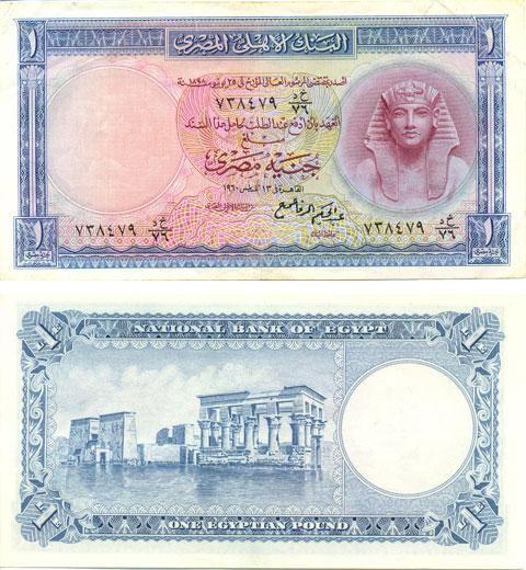 One Egyptian Pound - 1960 - Abdel Hakeem El Refaey