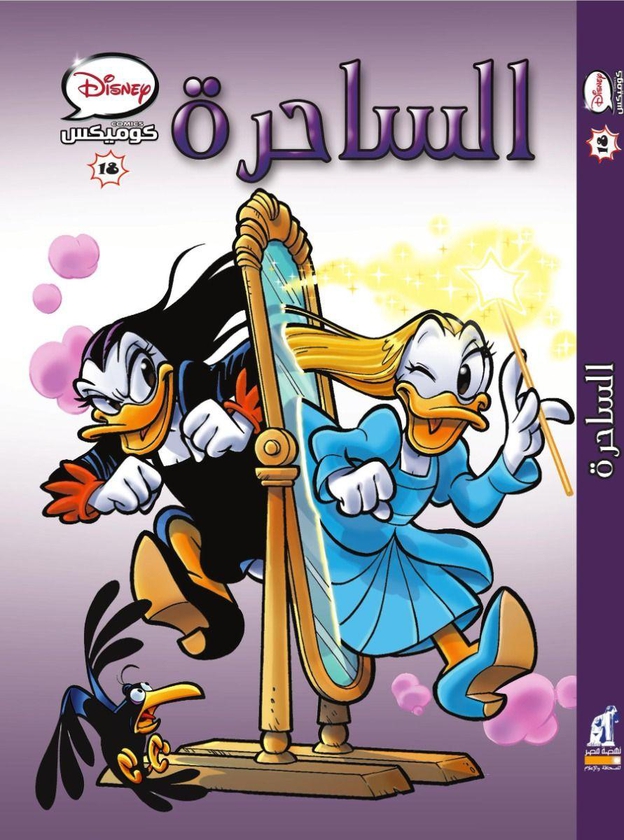 Disney Comic Book - The Witch - Issue No.18