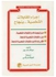 سلسلة تنمية المهارات الوظيفية: إجراء المقابلات الشخصية بنجاح Paperback Arabic by Donald H. wizz - 2000