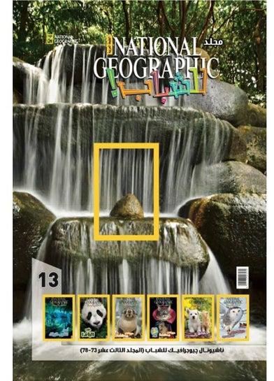 National Geographic Volume 13 - Arabic