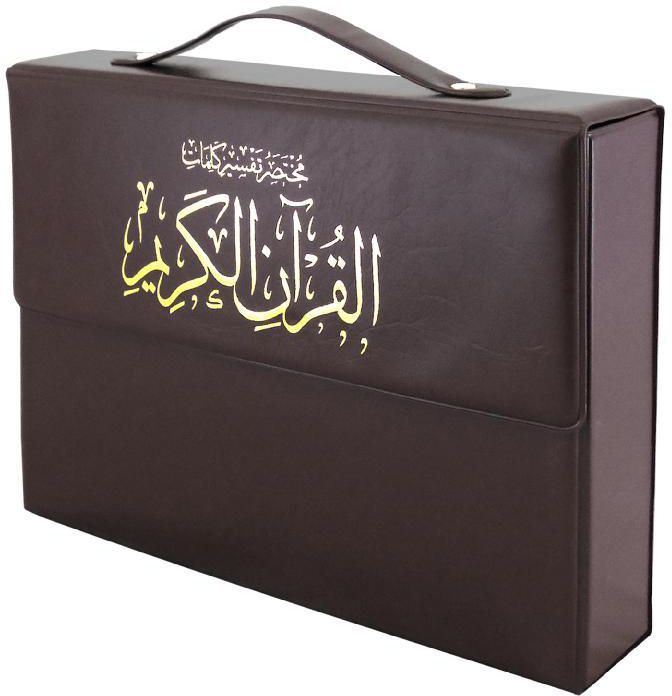 مختصر تفسير كلمات القرآن أسود مجزأ 25×35 حقيبة 30 جزء