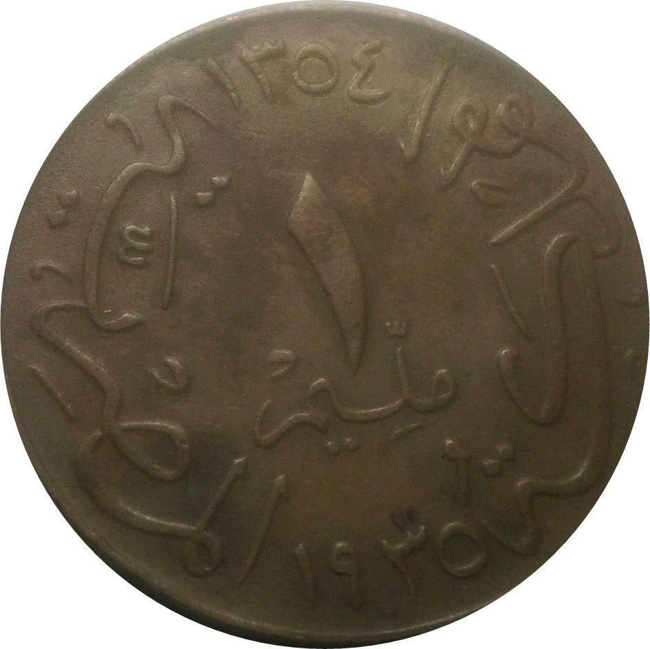 واحد مليم من المملكة المصرية سنة 1935