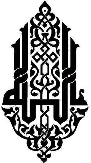 Arabic Calligraphy Wall Mural / Wall Sticker Kufic Modern Islamic Vinyl Home Decor