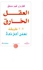 العقل الخارق (الطبعة الثانية) Paperback Arabic by Carol Vorderman - 2021