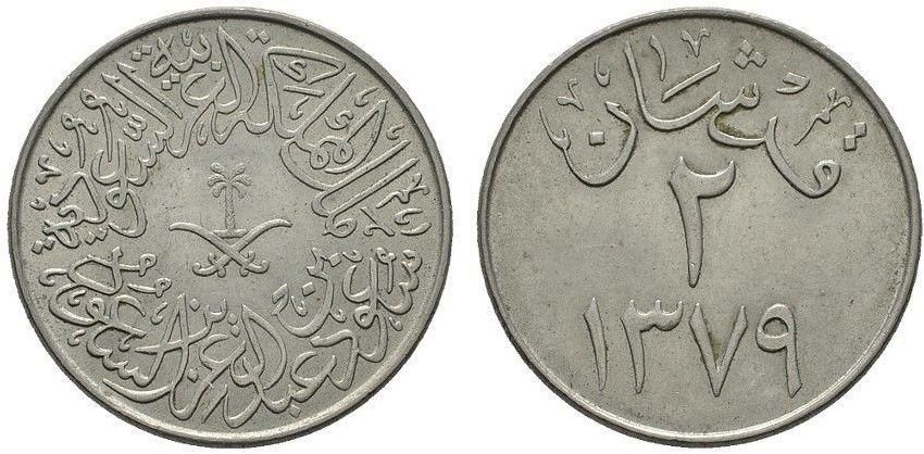 Two piaster issued in the era of King Saud in 1379 AH