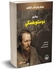 Masterpieces Of Fyodor Dostoevsky Part One