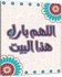 طقم 2 تابلوه اسلامي عصري  من كذا فكرة CG2160 -  40x40 سم
