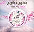 Makhmareya Perfumed Body & Deodorant Cream - Iihsas - 50 GM