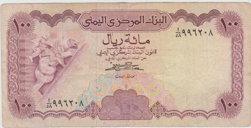 Yemeni riyals hundred version Yemen Sanaa in 1984 AD