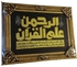 The Frame Of The Qur’an, Sirma, Surah Al-Rahman, Black