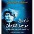 Dar Al Maarifa \A Brief History Of Time Written By: Stephen Hawking