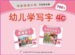 Kids Odonata Chinese Work Book (Learn To Write) - 4C