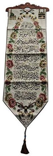 Wall Hanging Arabic Calligraphy Tapestry Woven Fabric Poster Islamic Art Quran (Ayat Al-Kursi)