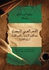 الشعر العربي النيجيري (سفيان محمد الرابع)