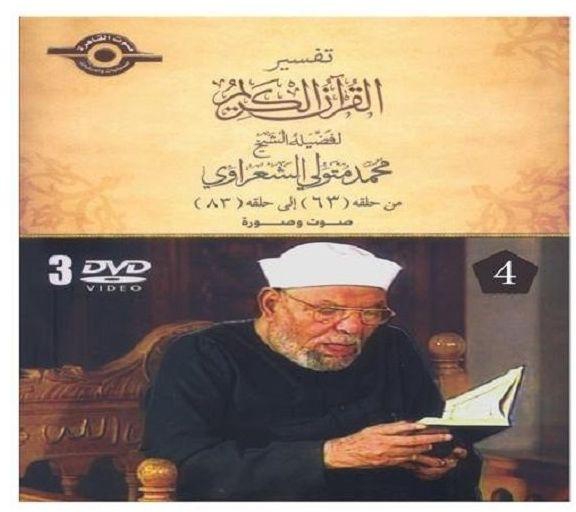 Sono Cairo Interpretation of The Holy Quran to Sheikh Mohamed Metwally Al Sharawy No(4).