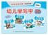 Kids Odonata Chinese Work Book (Learn To Write) - 3B