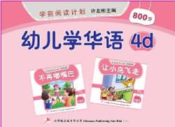 Kids Odonata Chinese Work Book - 4D