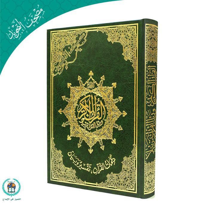 Tajweed Quran – 17*12 – Green