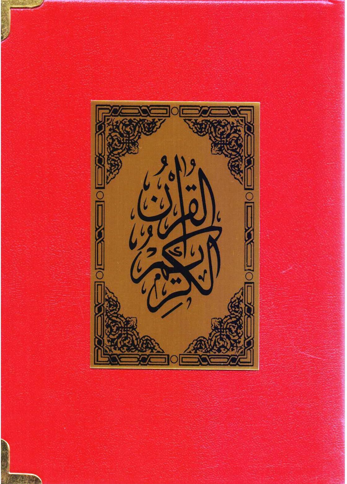 20 مصحف ربع لون أحمر فاتح مع مختصر في تفسير القرآن الكريمx14