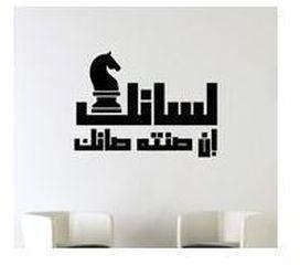 Kaza Fakra Egyptian Proverb Wall Sticker