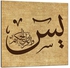 kazafakra Modern Islamic Tableau - 40x40 cm