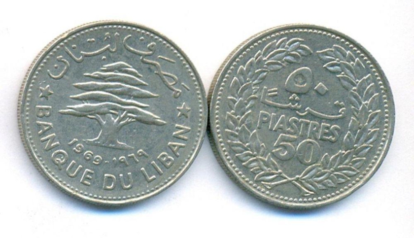 الجمهورية اللبنانية - 50 قرشا مصرف لبنان 1969