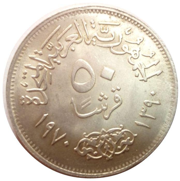 50 قرش فضة جمال عبد الناصر سنة 1970 م