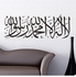 ملصق جداري بتصميم نمط إسلامي يحمل عبارة "لا اله الّا الله محمد رسول الله" أسود 22x60سم