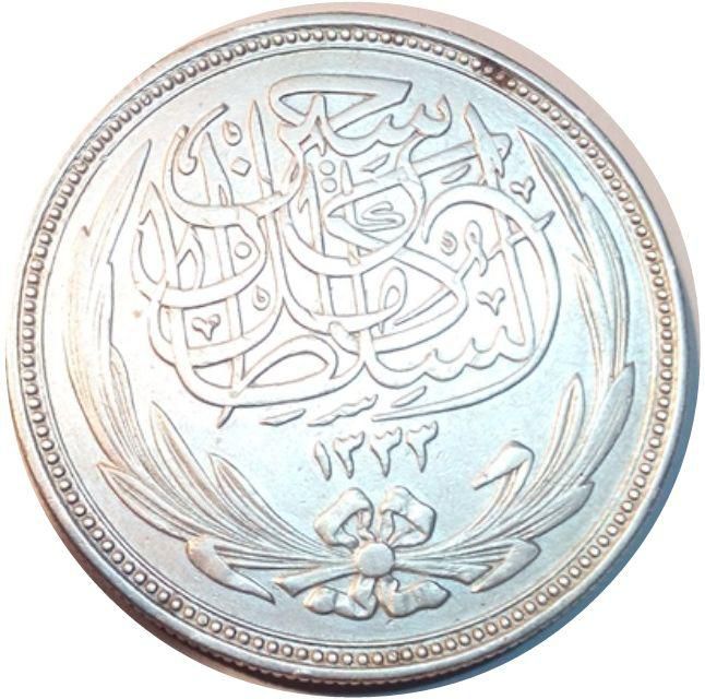 ريال السلطان حسين سنة 1917 م