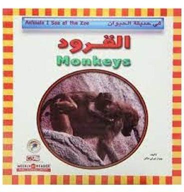 القرود paperback arabic