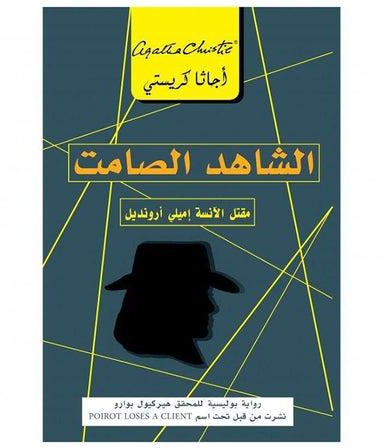 Shahed Al Samit - Paperback