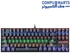 لوحة المفاتيح الميكانيكية للألعاب Redragon K552-R KUMARA RAINBOW RGB م