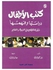 كتب الاطفال: دراستها وفهمها (طبعة حديثة) paperback arabic - 2020.0