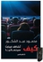 كتاب كيف تشاهد فيلما سينمائيا + حقيبة زيجور المميزة